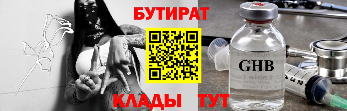 БУТИРАТ 1.4BDO Лобня