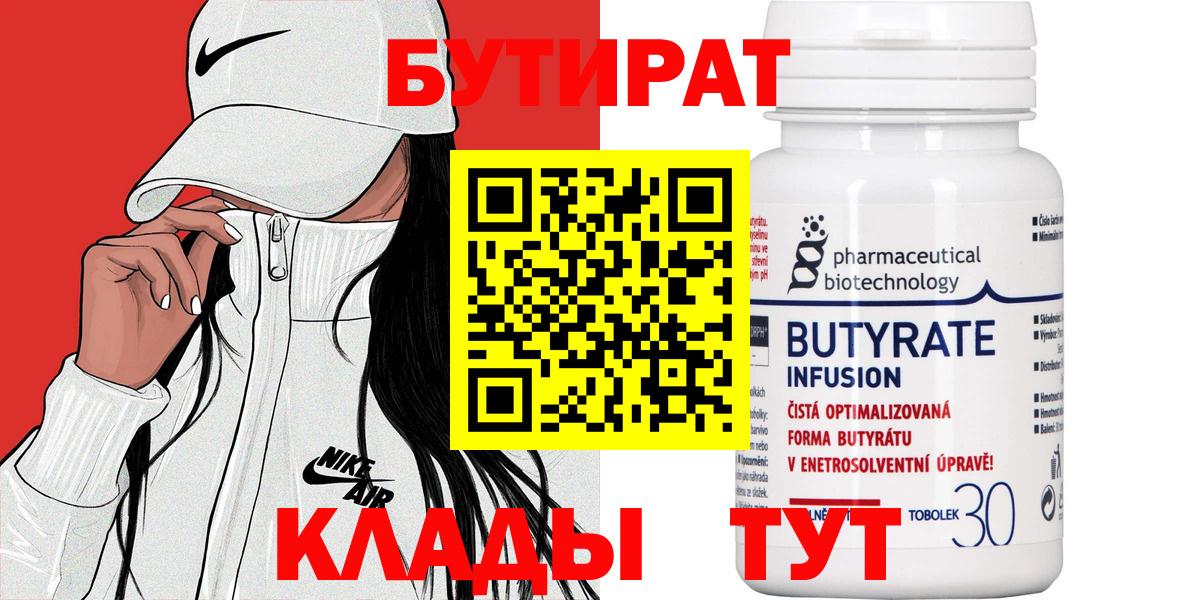 БУТИРАТ жидкий экстази  Вход с VPN  Лобня 