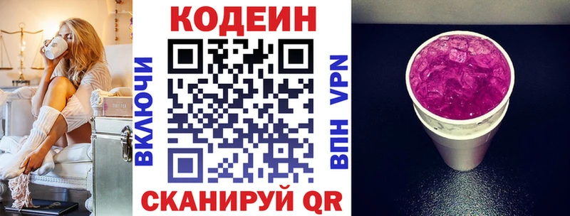 Codein Purple Drank где купить наркоту Лобня