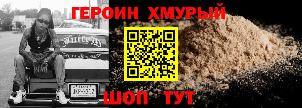 ГЕРОИН Heroin Лобня