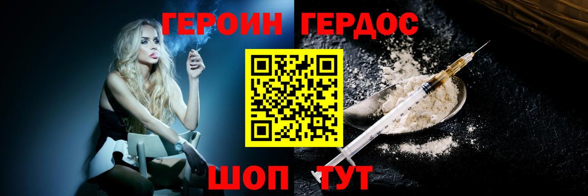 Героин герыч  Вход с VPN  ГЕРОИН  Лобня 