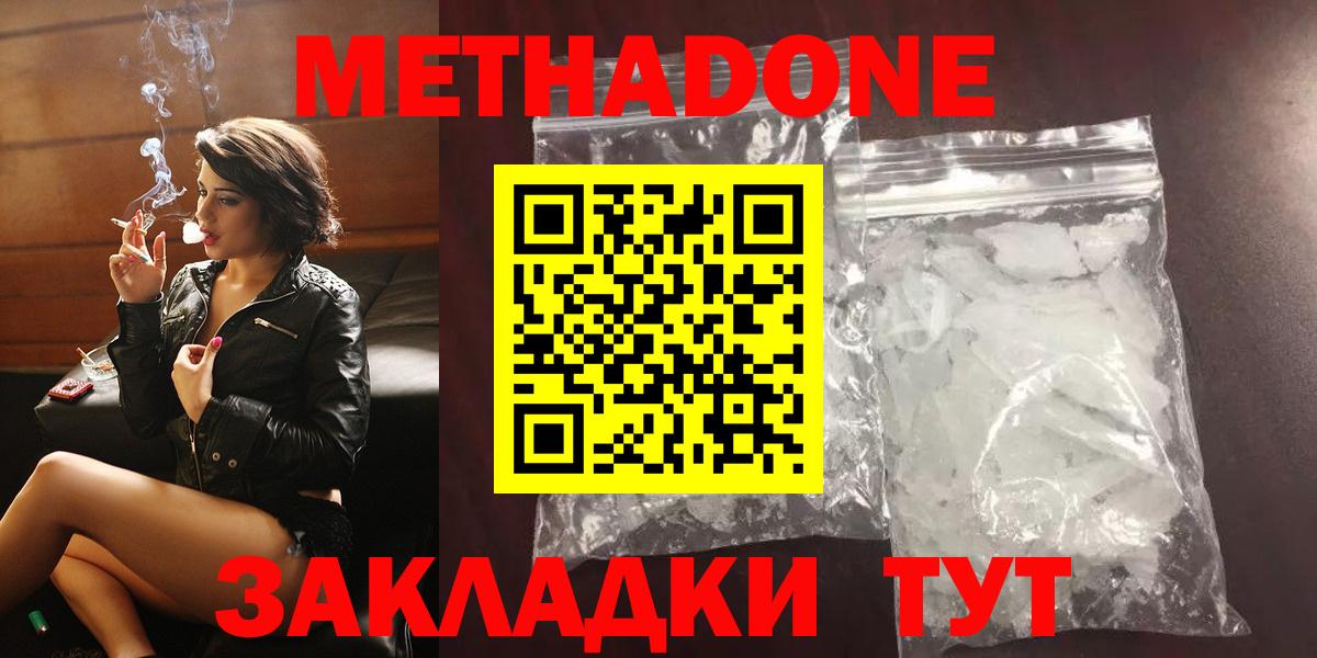 МЕТАДОН белоснежный Лобня